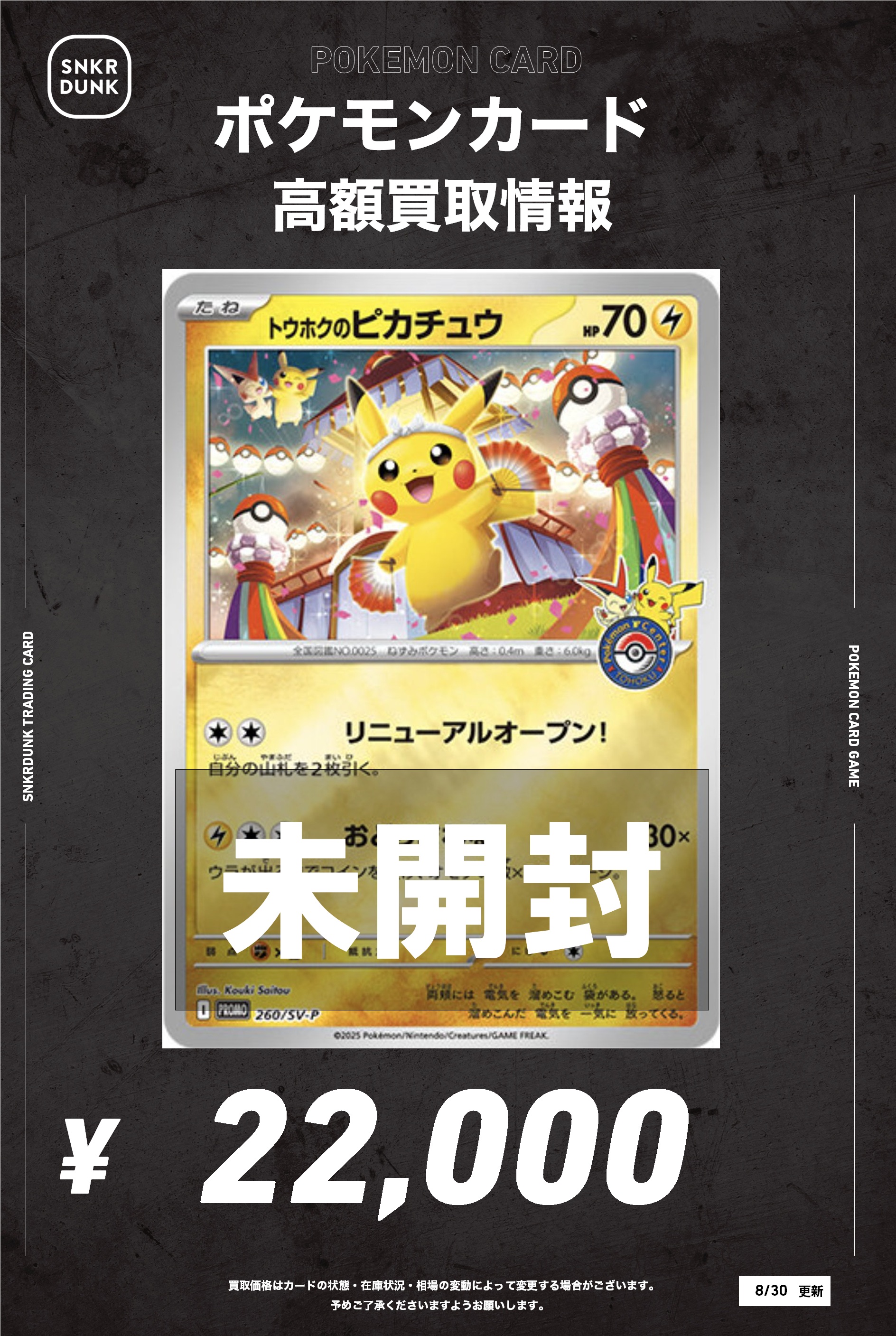買い取りヤドン【いいね大歓迎】 様限定 スニダントレカ秋葉原店【公式】 on X: 