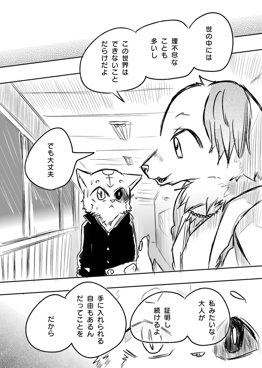 かわってしまったケモノと 変わらないもの② 