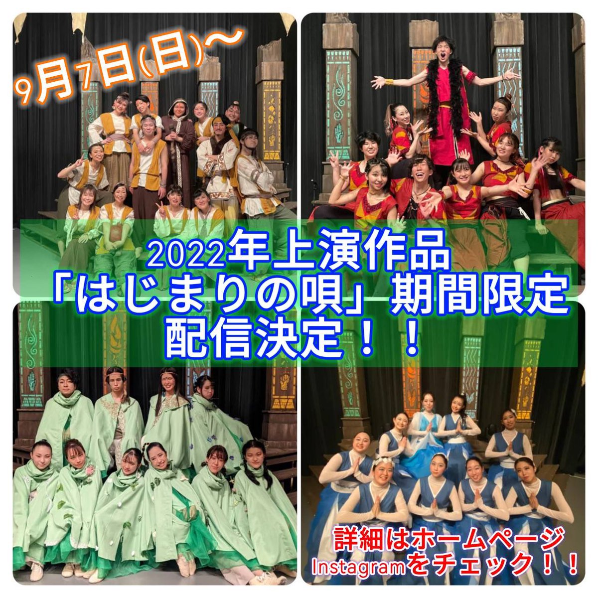 ＼劇団Compass第8期本公演上演予定ミュージカル『はじまりの唄』期間限定オンライン配信決定✨／

今期上演予定作品の過去上演版を期間限定でオンライン配信いたします🙌

Compass作品を是非お楽しみください‼︎

⭐️購入&amp;詳細💁‍♀️
act-pit.com/ticket/?eid=lt…

⭐️配信期間
9/7(日)10:00〜9/28(日)21:00まで