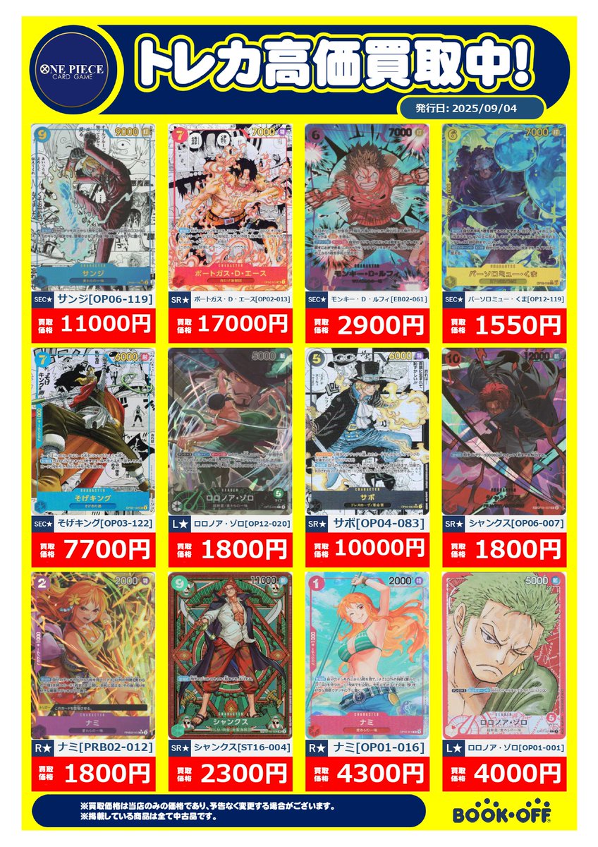 ブックオフ京都太秦店 on X: 