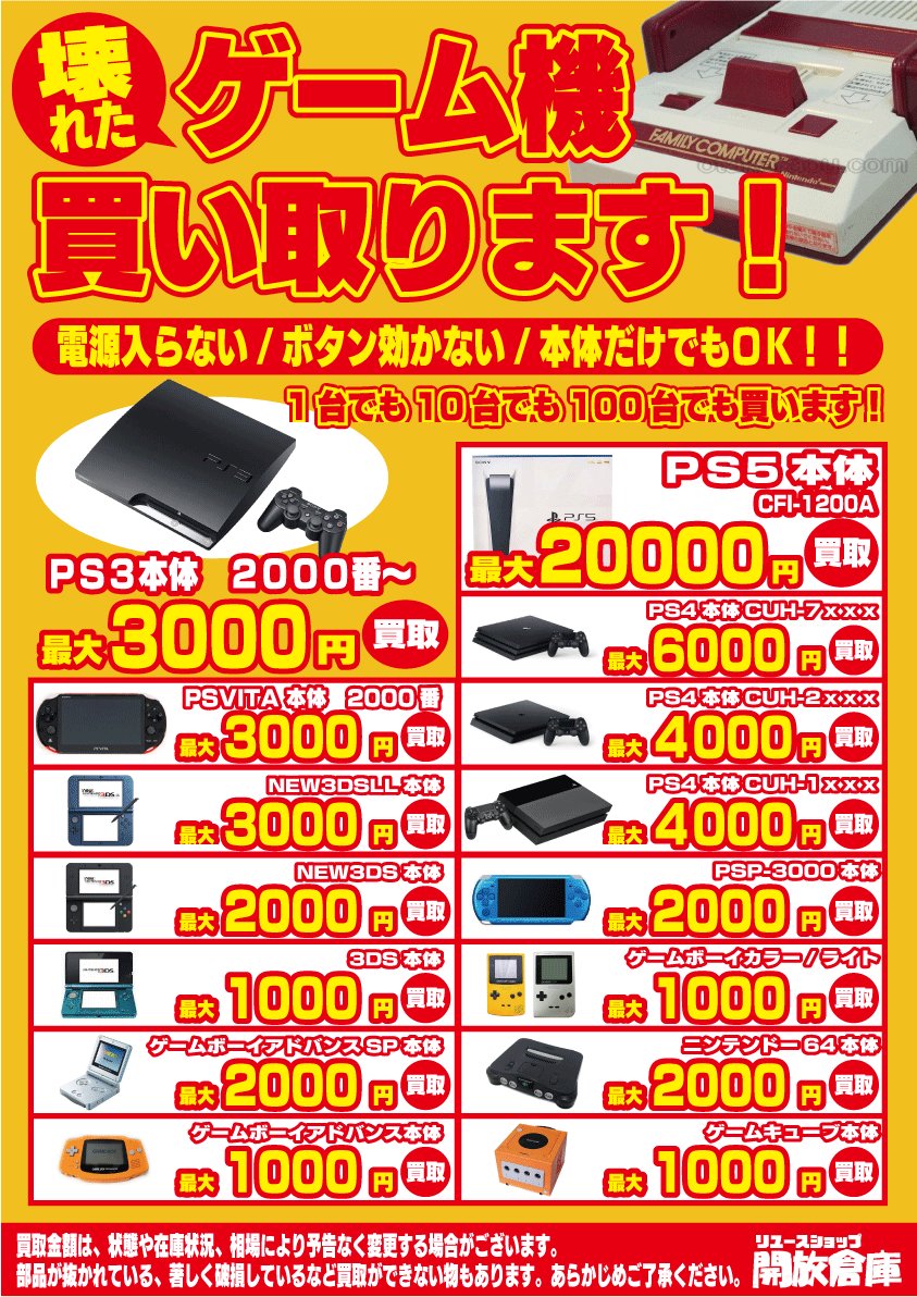 ゲームまとめ売り⭐️箱あり！ ◇【PS5・SWI未使用】本日のゲームハード買取価格【買取強化中