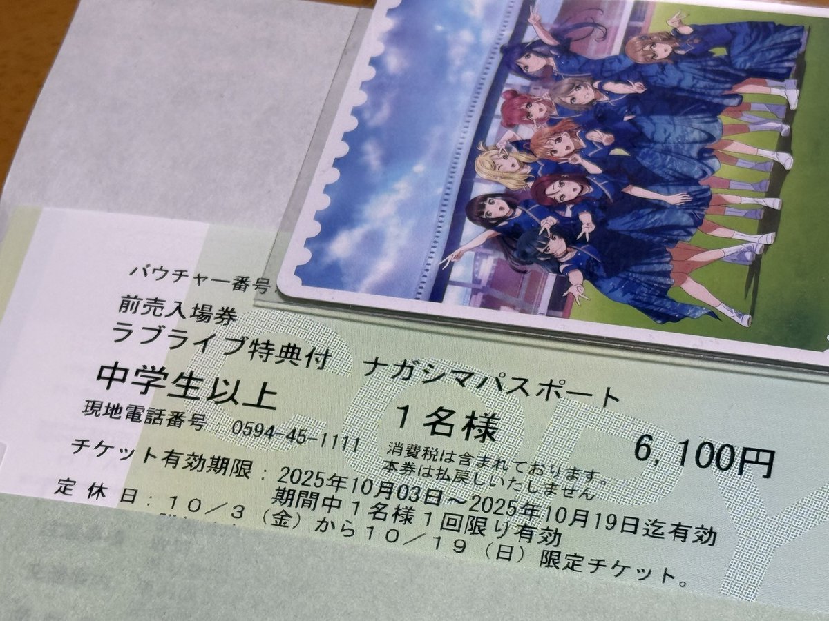 ラブライブ付き　ナガシマパスポート ラブライブ付き ナガシマパスポート