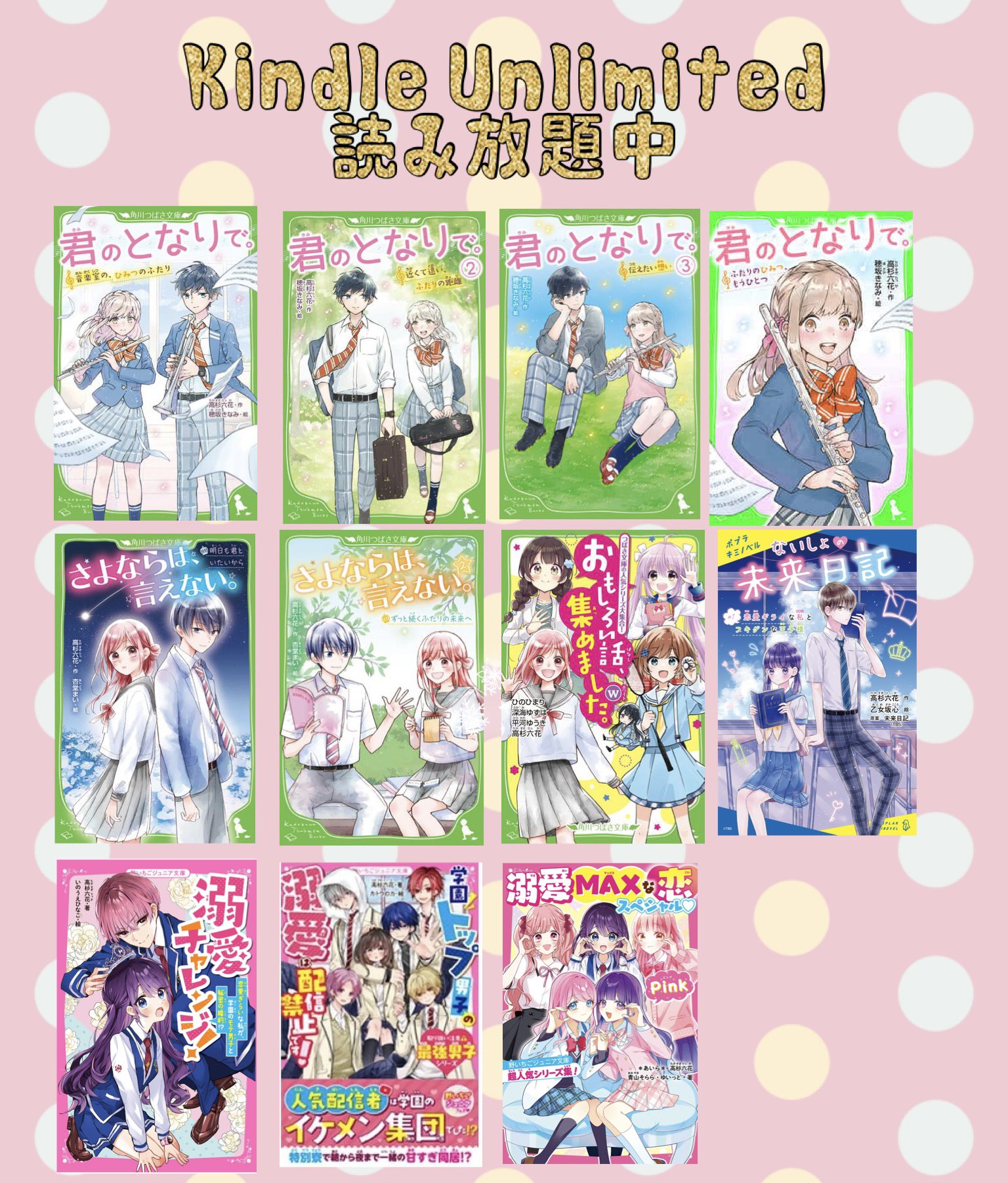 人気な小説8本 高杉 六花✳︎たかすぎ りっか on X: 