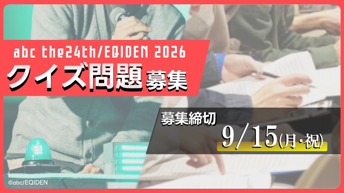 abc/EQIDEN公式アカウント (@abc_dive) / Posts / X