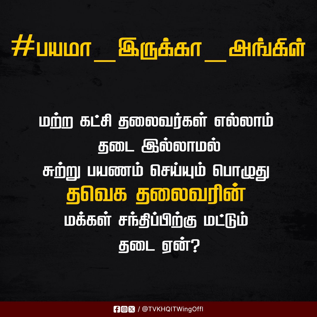 RKSrambavi's tweet photo. Tag - #பயமா_இருக்கா_அங்கிள் https://t.co/ZJCgACzedw