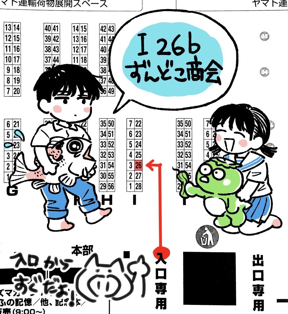 遅くなりましたがおしながきです〜!今回はだいぶシンプル!新刊と既刊2種に委託のアンソロです マヨイガの先読み版値引きもまだやってますので、購入の際に巻末の購入券の番号を伝えて頂ければと思います〜〜!通販も後日やります!

【I26b/ずんどこ商会】 #コミティア153お品書き 
