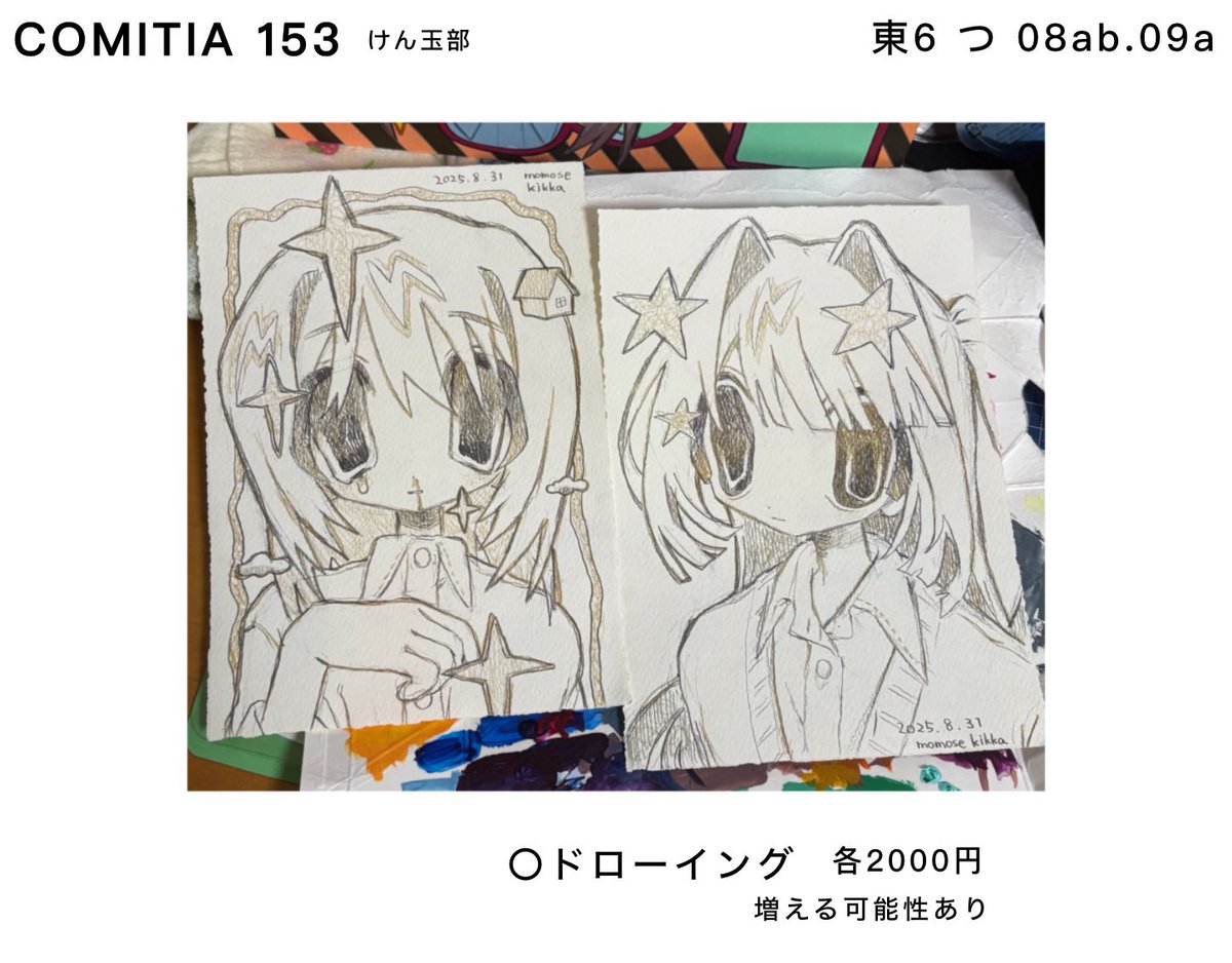 #COMITIA153お品書き
#コミティア153お品書き 

明日です！ここに載っていないグッズも出す予定です よろしくお願いします〜！