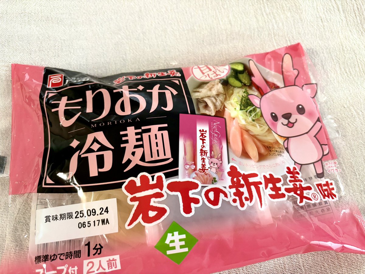 あっ👀
買っていて食べてなかった💧

期限までに食べないとね

もりおか冷麺 岩下の新生姜味🩷