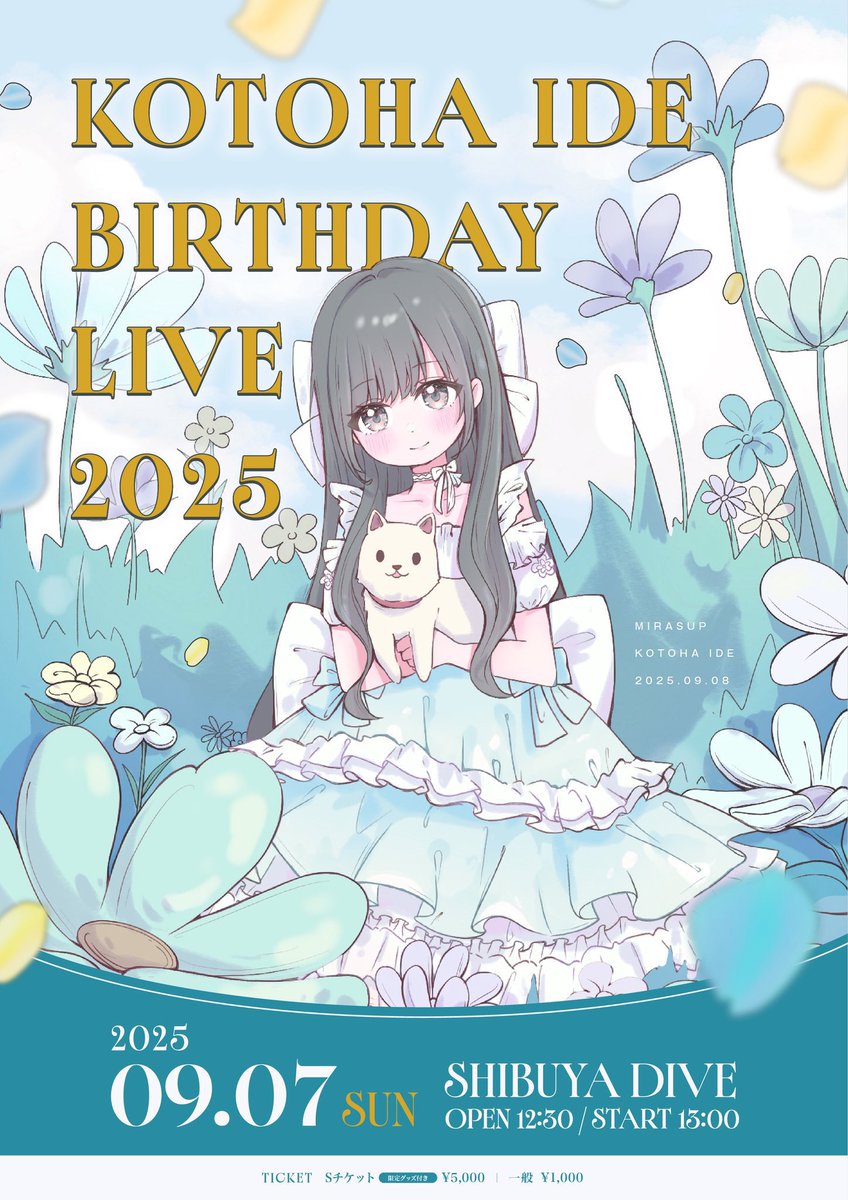 いよいよ明日となりました！
9月7日 井手詩葉生誕祭、皆様で楽しみましょう！

現地にて生誕カンパも集めておりますので、ご協力もよろしくお願いします。