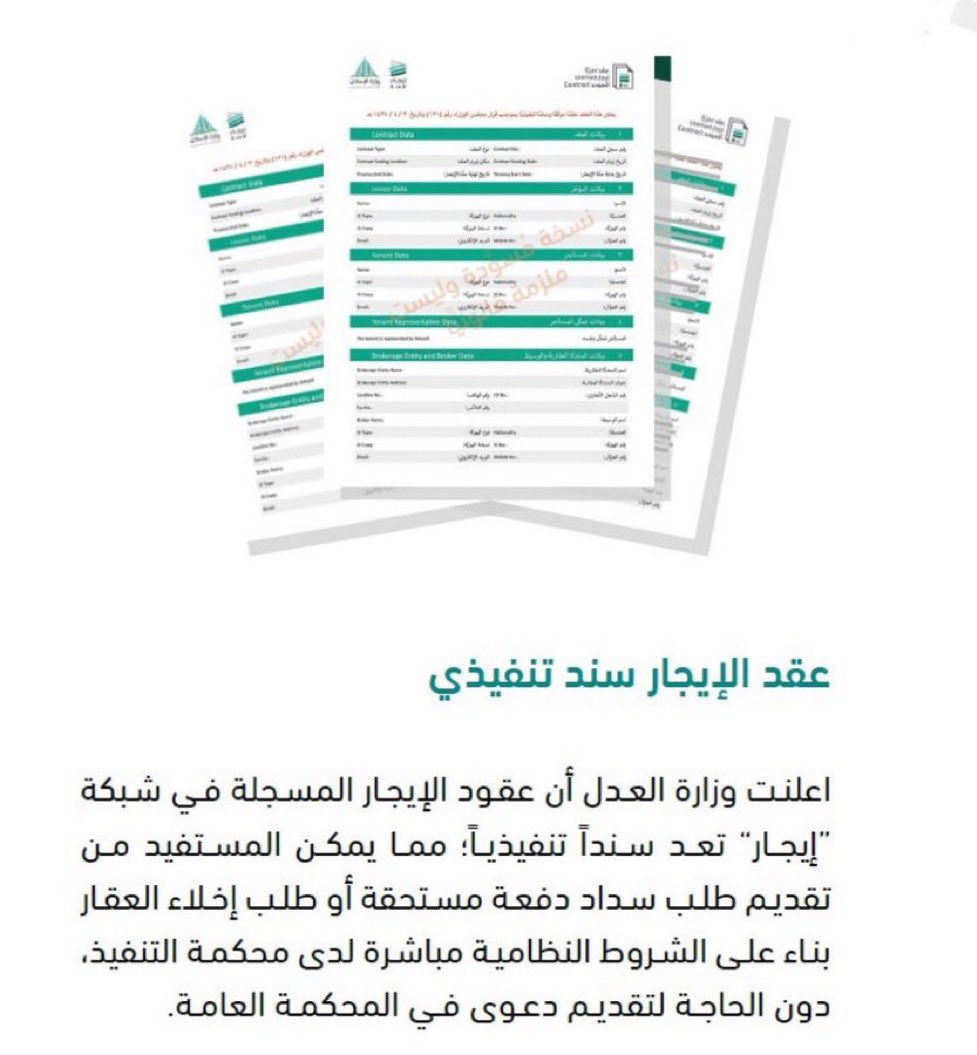 eid_law8's tweet photo. عقد الإيجار الموثق يُعدّ سنداً تنفيذياً حتى في طلبات إخلاء العقار بعد انتهاء مدة الإيجار دون تجديد. https://t.co/kMWyPb0iiP