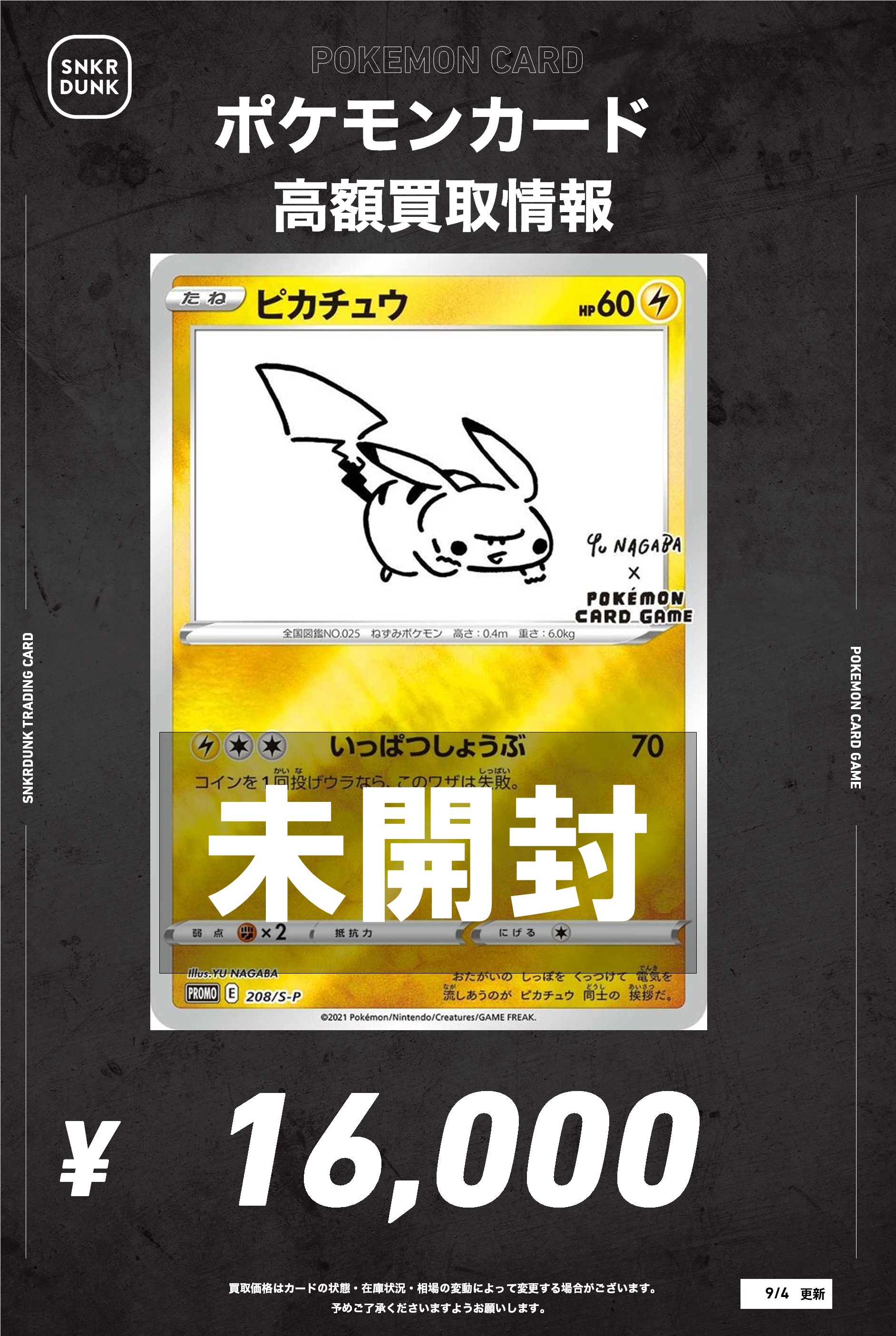 ポケットモンスター まとめ売り　現場バラ❌ スニダントレカ秋葉原店【公式】 on X: 