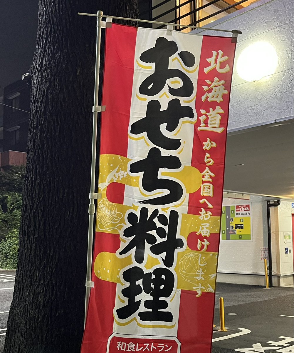 ちょっと、奥さん！おせちですってよ！！
もうすぐ恵方巻きも来るわよ〜！！！