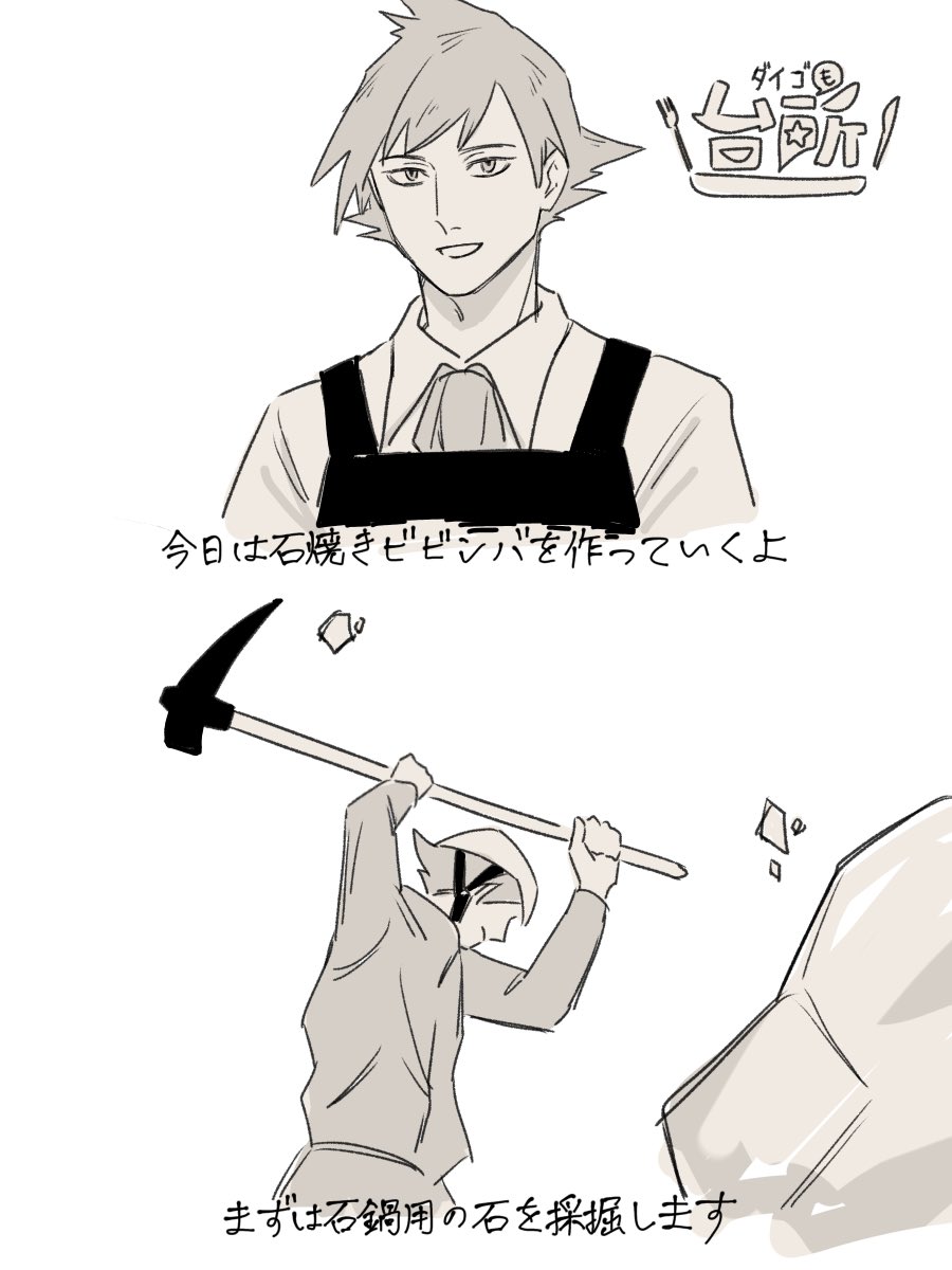 描いたら出る教用に描いたダイゴさん