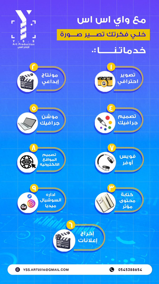 #واي_اس_اس_للانتاج_الفني

#خدماتنا