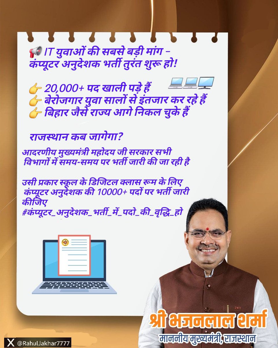 #कंप्यूटर_अनुदेशक_भर्ती_में_पदो_की_वृद्धि_हो
<a href="/BhajanlalBjp/">Bhajanlal Sharma</a> <a href="/alokrajRSSB/">Alok Raj</a> <a href="/madandilawar/">Madan Dilawar</a> <a href="/KumariDiya/">Diya Kumari</a> <a href="/HANUMANKISAN/">HANUMAN KISAN</a> <a href="/jack09_official/">𝕍𝕀𝕊ℍ𝔸𝕃 𝕁𝔸ℕ𝔾𝕀𝔻</a> <a href="/ARVINDJANG65298/">ARVIND JANGIR</a> <a href="/DrKirodilalBJP/">Dr. Kirodi Lal Meena</a> <a href="/educationnagari/">Education Nagari</a> <a href="/Ra_THORe/">Col Rajyavardhan Rathore</a> <a href="/manojpehul/">MANOJ SHARMA/ मनोज शर्मा</a> <a href="/vinodmittal9/">VINOD MITTAL</a> <a href="/Reetu_13/">Reetu</a> <a href="/DrPremBairwa/">Dr Prem Chand Bairwa</a> <a href="/Rajendra4BJP/">Rajendra Rathore</a> <a href="/rajeduofficial/">Dept of Education, Rajasthan</a> <a href="/RajCMO/">CMO Rajasthan</a>