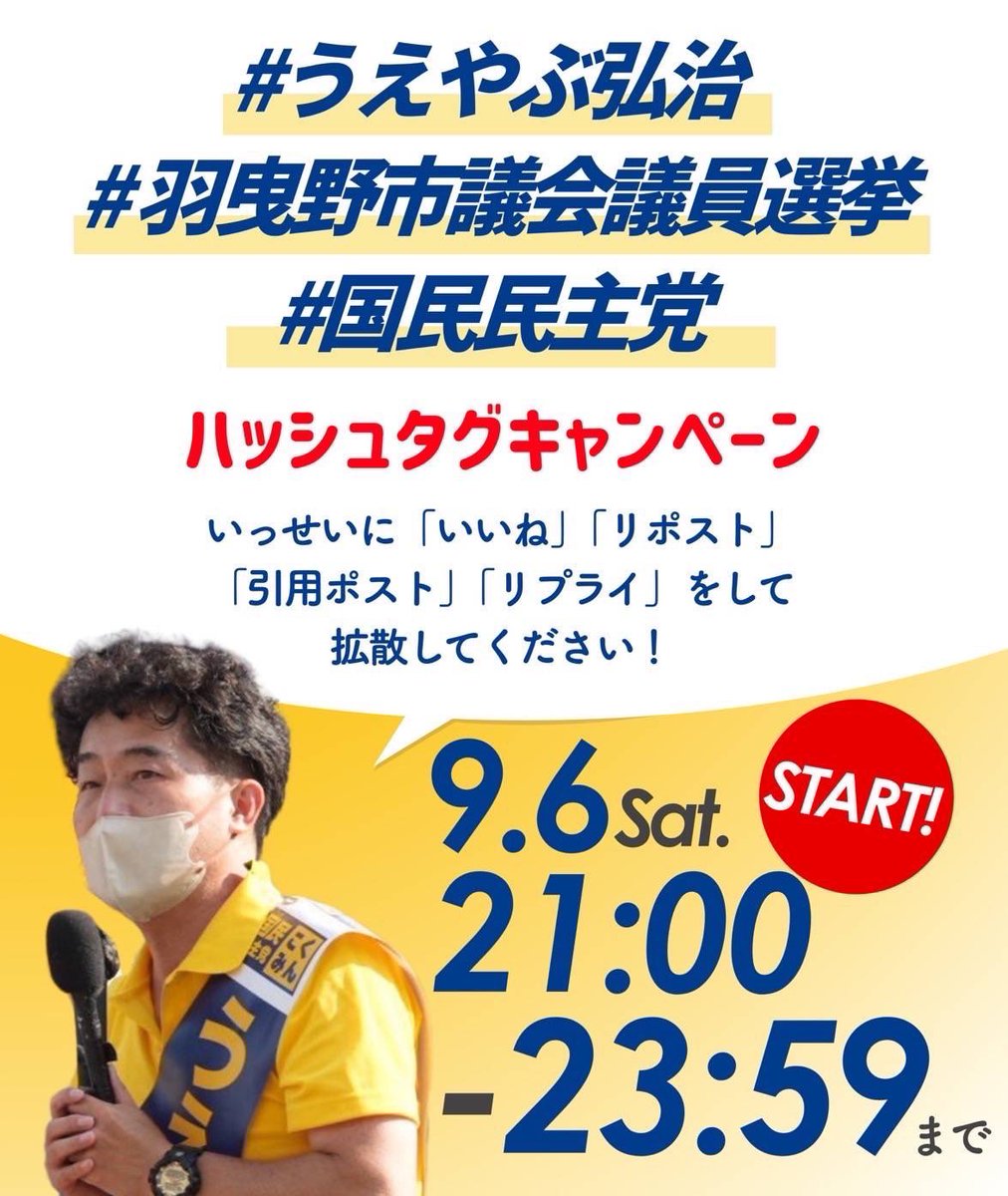 足立康史 国民民主党 参議院議員 tweet media