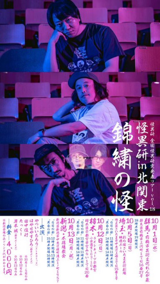 10月12日の栃木公演にゲスト出演します！ 初の栃木県😊 ほぼチケットは