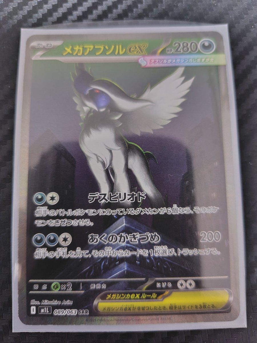 #メガブレイブ
#ポケカ好きと繋がりたい 
＃ポケカ

ポケカ開封結果!
SARのメガアブソルex!
神々しくてカッコ良い