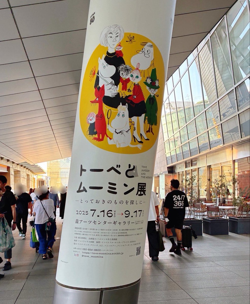 トーベとムーミン展でございました。しみじみとよかった… 