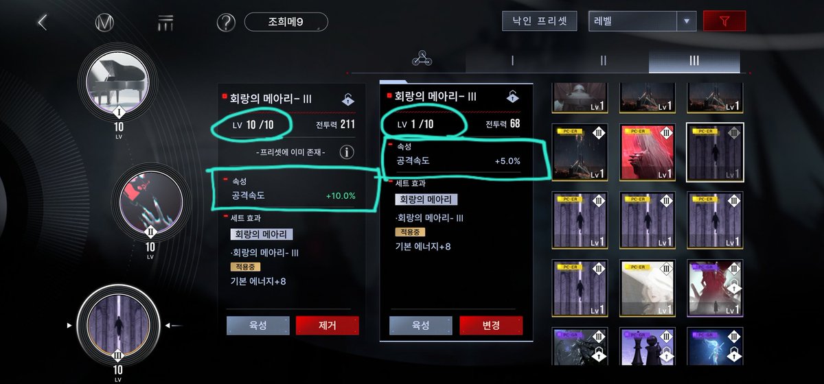 낙인 육성 관련해서
1렙 낙인과 10렙 낙인은 효과가 2배가 차이나요
이 정도 차이면 대충 스작 1단계 정도 차이랑 비슷한데다
낙인이 한 캐릭터 당 3개를 넣는 거라서 차이가 꽤 난다고 생각해요
만약 낙인 육성을 안 하셨다면 조금씩이라도 하시는 걸 추천드려요