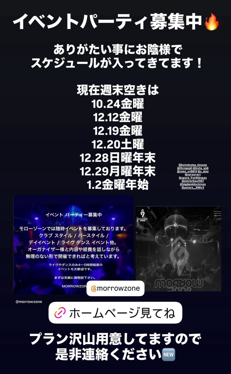 イベントパーティ募集中🔥MORROW ZONEではリーズナブルにブッキング受付中です！12月と1月のブッキング強化中🔴ライヴしてみたい！DJしてみたい あなたの初めてを応援します🎶勿論中堅や玄人な方もワッショイしましょ🙌🏼 連絡ください🤝🏼