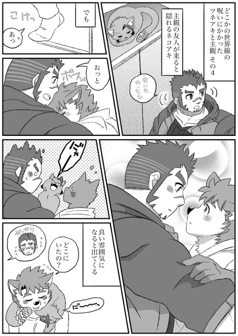 ラブヒロ
どこかの世界線の呪いにかかった
ツネアキと主観 その4 