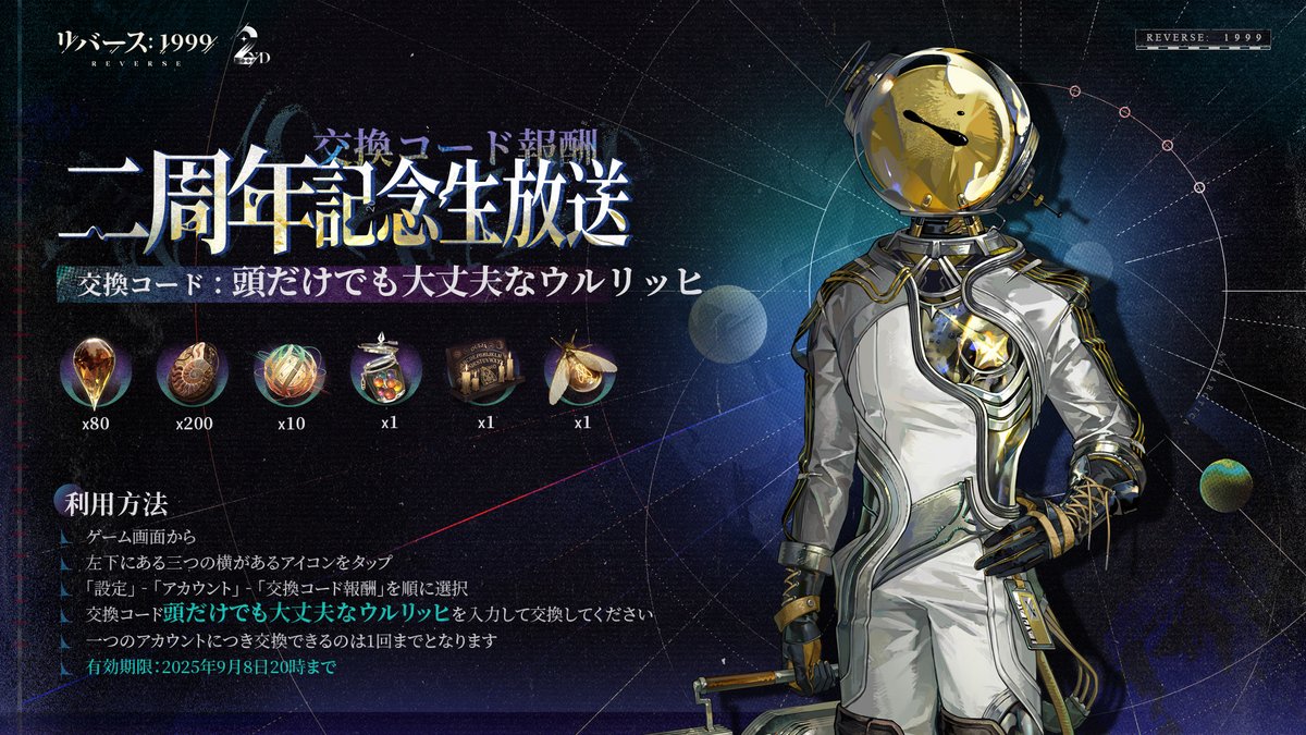 本日の【ストーム情報局#9】~二周年記念番組~で公開した交換コードは