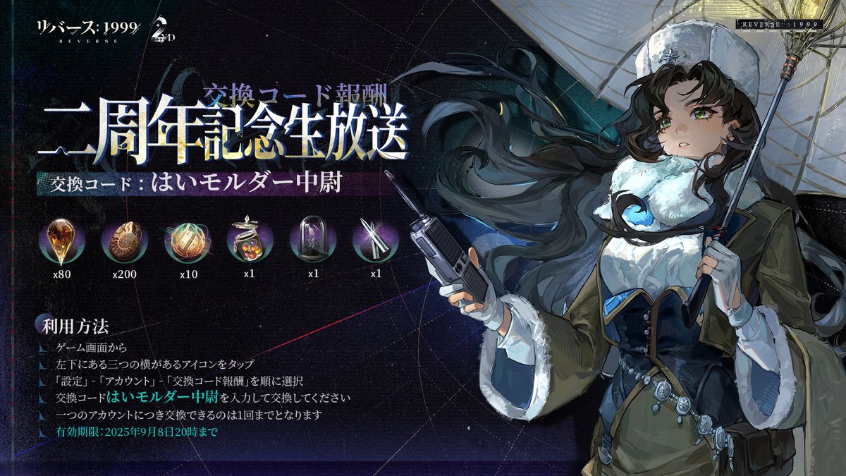 本日の【ストーム情報局#9】~二周年記念番組~で公開した交換コードは