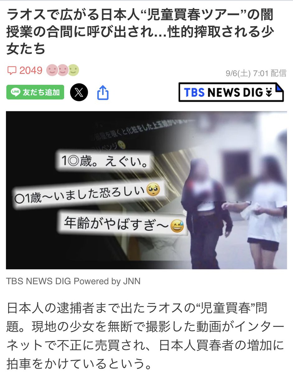 さとぽ ラオスで日本人児童買春ツアーの闇に国際非難集中 - Breaking