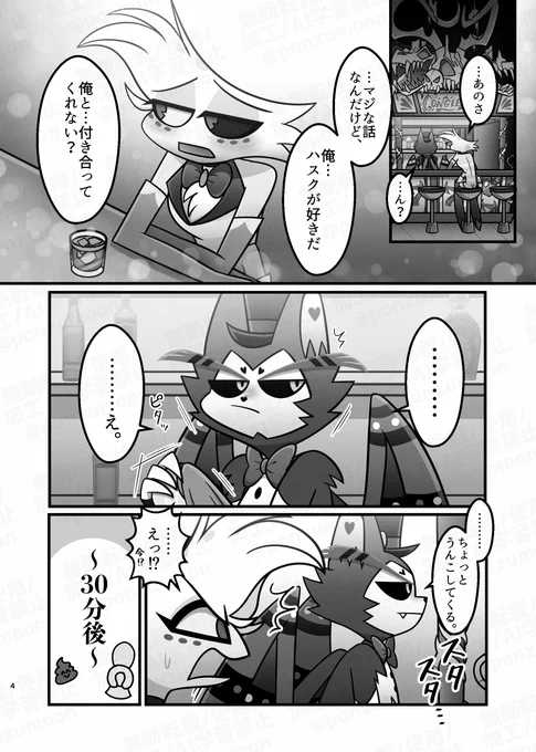 新刊アラ+ハスエン本サンプル(2/3) 
