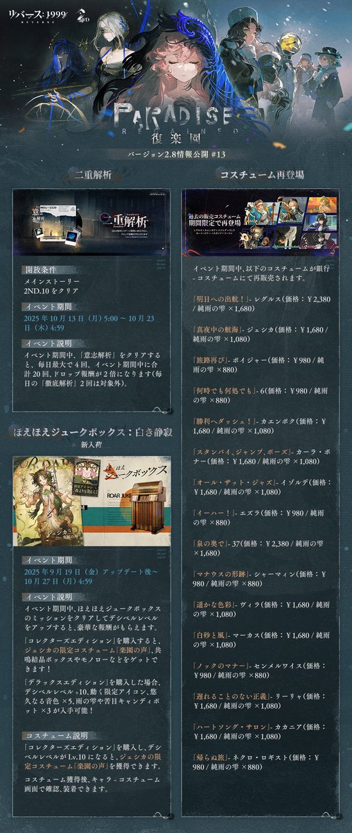 Ver.2.8情報公開 その四】 「復楽園」が9月19日（木）開幕！ ほえほえ