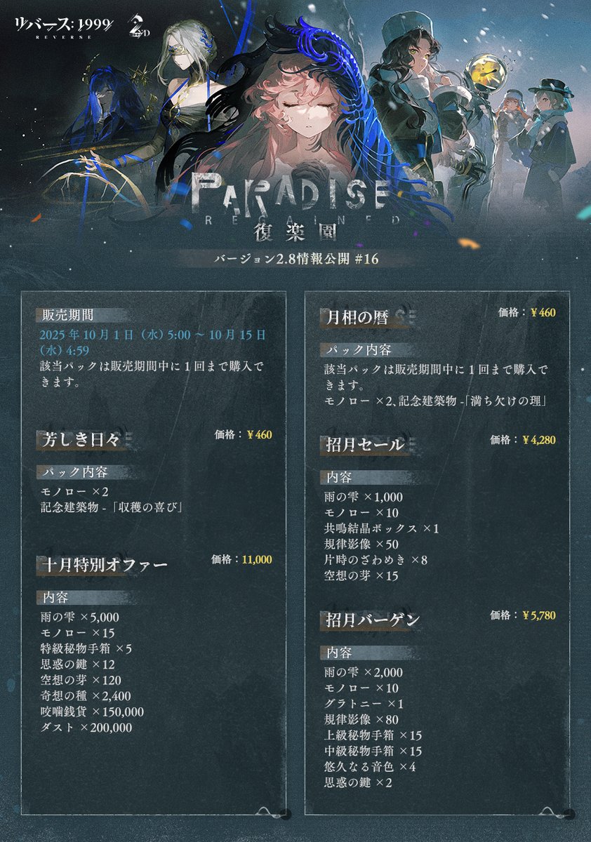 Ver.2.8情報公開 その四】 「復楽園」が9月19日（木）開幕！ ほえほえ