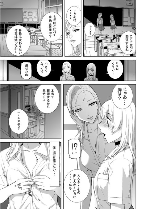 人のいない夜の校舎で学生気分に戻らされて今の変わってしまった身体と当時の身体を舐めるように比べられる… その歴史が思考が体に現れすべてが恥ずかしい! つづく