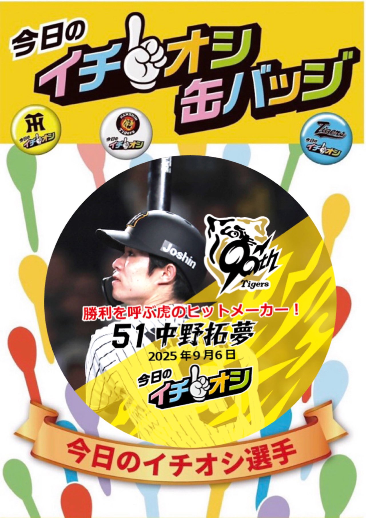 公式】阪神タイガースグッズ情報 on X: 