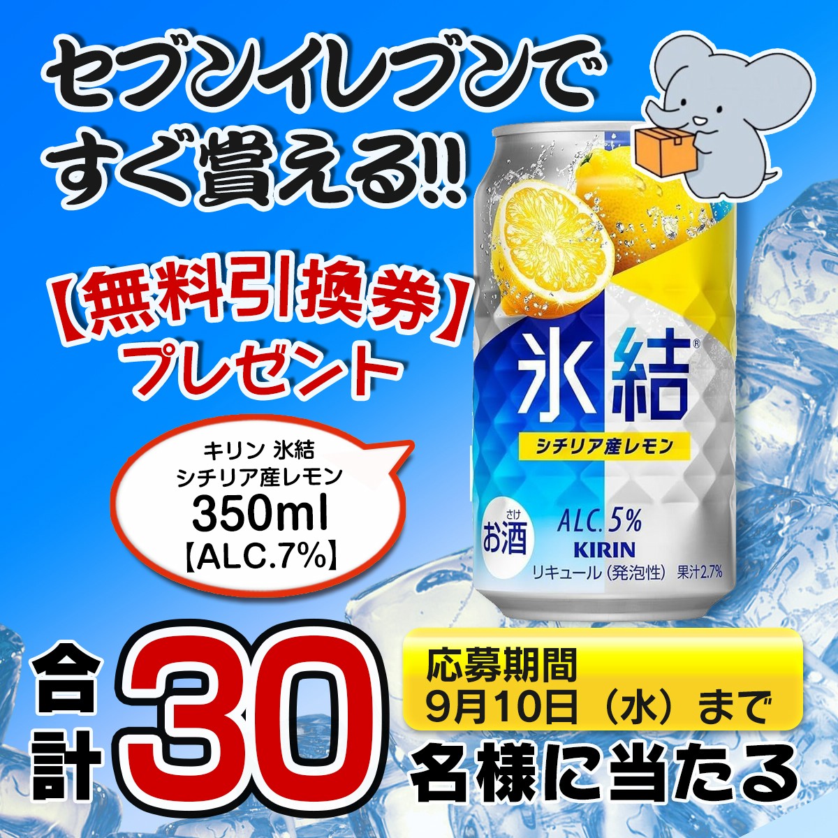 🍋✨ キリン 氷結 シチリア産レモン ✨🍋④
＼🌞🎉夏のプレゼントキャンペーン開催🍻／

抽選で30名様に当たる ‼🎁爽やかなレモンの美味しさで乾杯しよう🍹🍋💛

✅ 応募方法🐘
<a href="/tuoyoo2018/">つーよー【公式】毎日プレゼントキャンペーン開催中</a>
フォロー＆RTで完了 🔄
✅ 締切：9月10日 23:59 ⏰
#無料引換券 
#セブンイレブン　#懸賞　#お酒