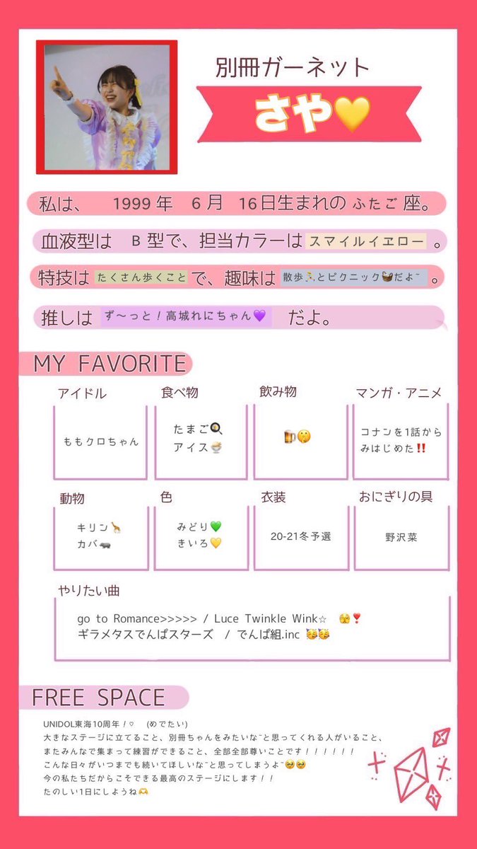 ♦️別冊OG新旧プロフィール比較♦️

OGの現在のプロフィールを公開！現役時代のプロフィールと比べてみてください✨

意外な成長、変化があるかも！？！？

本日は... さや💛

#ずっと別冊