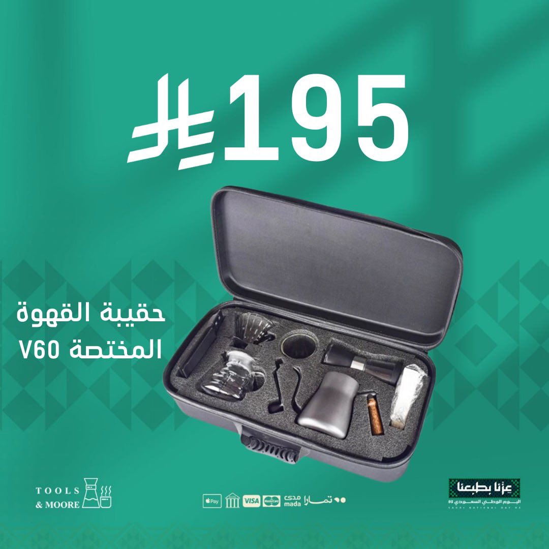 Tools__more's tweet image. عروض اليوم الوطني 95 🇸🇦

جميع مستلزمات القهوة بـمكان واحد بين يديك☕️💫

ولاتنسى كود الخصم : KSA95 🎁

للطلب عبر المتجر الالكتروني:
 toolsandmore-sa.com

#تولز_اند_مور #قهوة #اليوم_الوطني_95