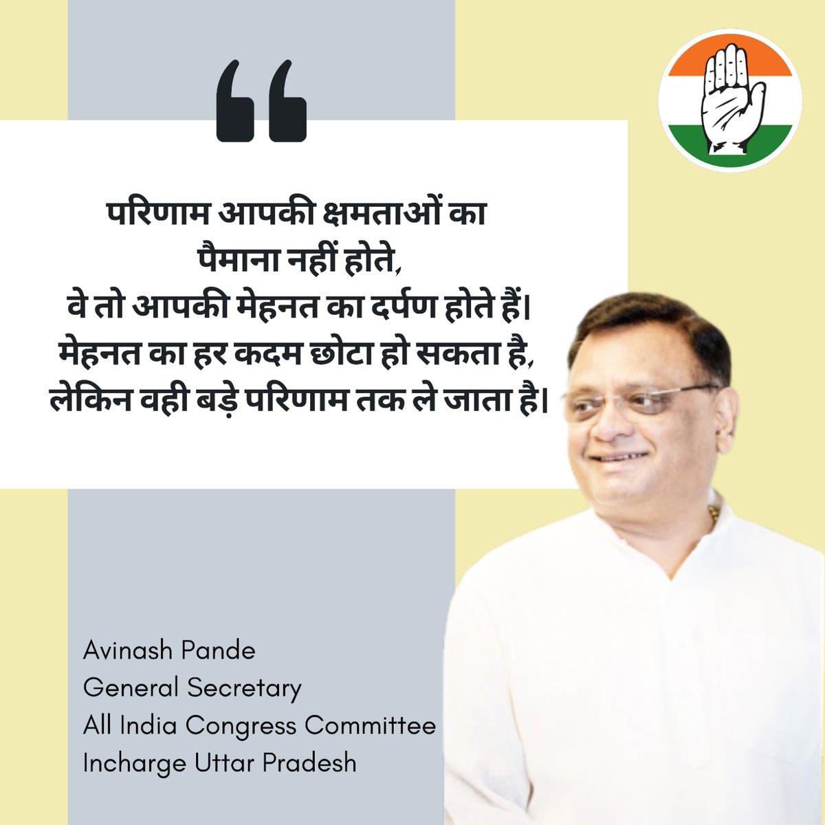 परिणाम आपकी क्षमताओं का पैमाना नहीं होते, वे तो आपके मेहनत का दर्पण होते हैं। 
मेहनत का हर कदम छोटा हो सकता है, लेकिन वही बड़े परिणाम तक के जाता है।