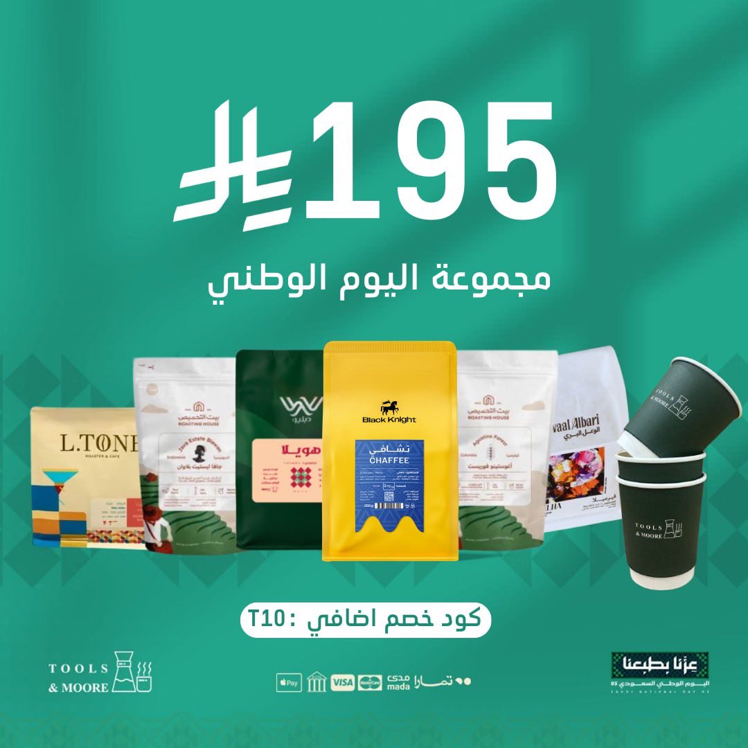 Tools__more's tweet image. عروض اليوم الوطني 95 🇸🇦

مجموعات القهوة المختصة فقط بـ 95 ريال ، 195 ريال☕️💫

للطلب عبر المتجر الالكتروني:
 toolsandmore-sa.com

#تولز_اند_مور #قهوة #اليوم_الوطني_95