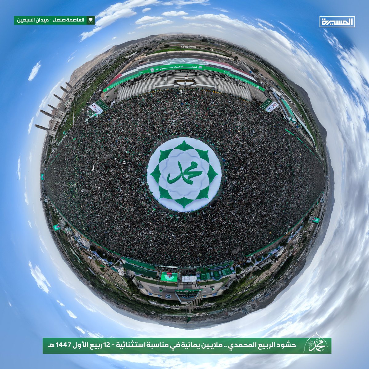 الشعب اليمني العظيم مازال يجسد النموذج الأرقى في إيمانه وتوقيره وتعظيمه ونصرته لرسول الله صلوات الله عليه وآله، حتى غدا اليمن هو المعيار والمقياس الذي تُقاس به علاقة الأمة بنبيها الكريم
#المولد_النبوي_الشريف