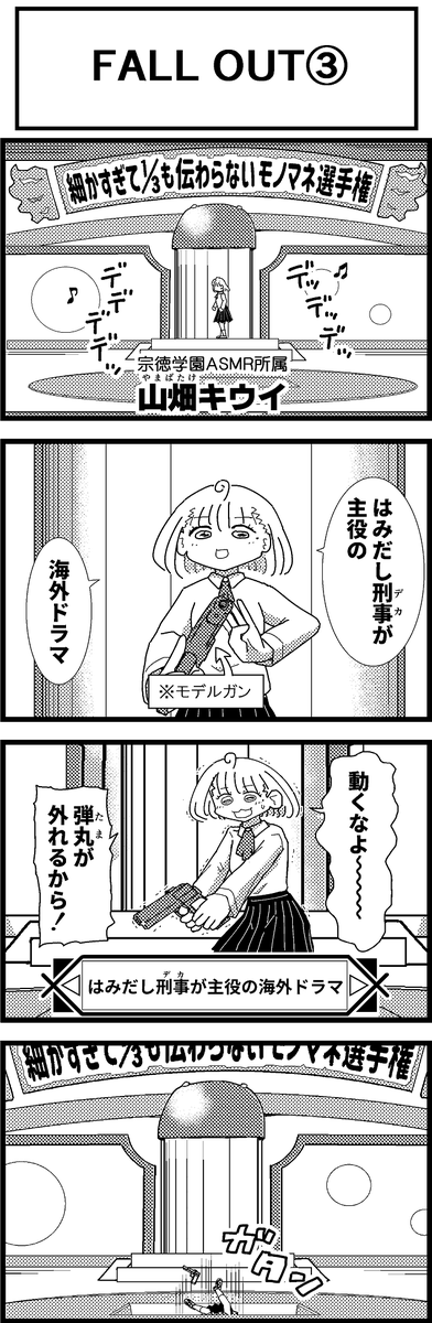 【定期】過去作をあげて新作を描いた気になろうキャンペーン #創作クラスタさんと繋がりたい #イラスト #漫画 #漫画が読めるハッシュタグ
細かすぎて伝わらないモノマネ選手権 