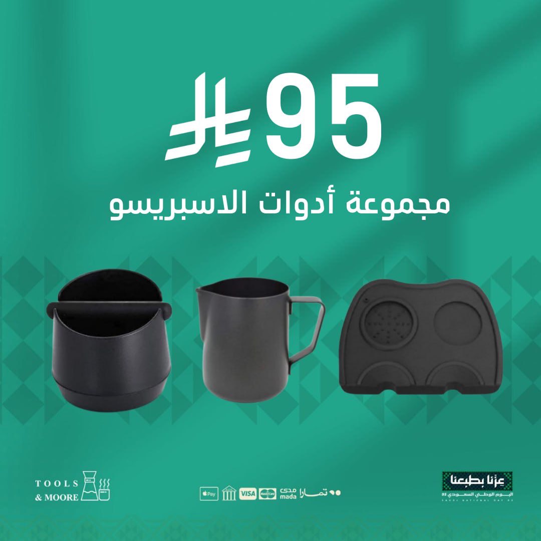 Tools__more's tweet image. عروض اليوم الوطني 95 🇸🇦

جميع مستلزمات القهوة بـمكان واحد بين يديك☕️💫

ولاتنسى كود الخصم : KSA95 🎁

للطلب عبر المتجر الالكتروني:
 toolsandmore-sa.com

#تولز_اند_مور #قهوة #اليوم_الوطني_95