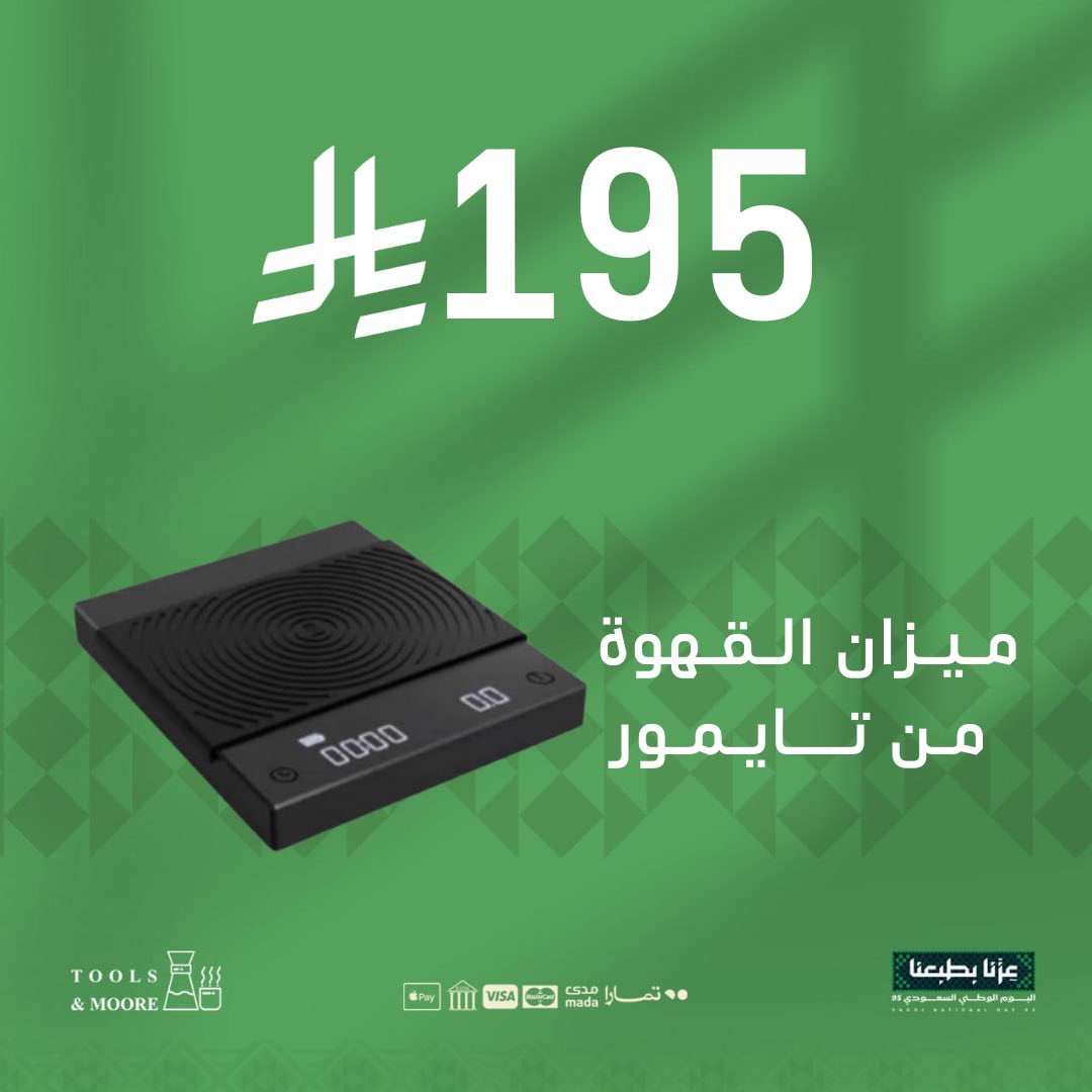 Tools__more's tweet image. عروض اليوم الوطني 95 🇸🇦

جميع مستلزمات القهوة بـمكان واحد بين يديك☕️💫

ولاتنسى كود الخصم : KSA95 🎁

للطلب عبر المتجر الالكتروني:
 toolsandmore-sa.com

#تولز_اند_مور #قهوة #اليوم_الوطني_95