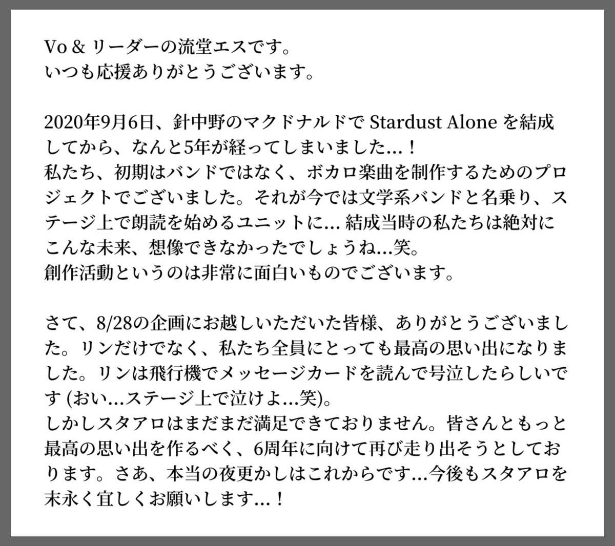 【祝】Stardust Alone は本日 9/6 に5周年を迎えました！皆さんありがとうございます、これからも宜しくお願いします...！