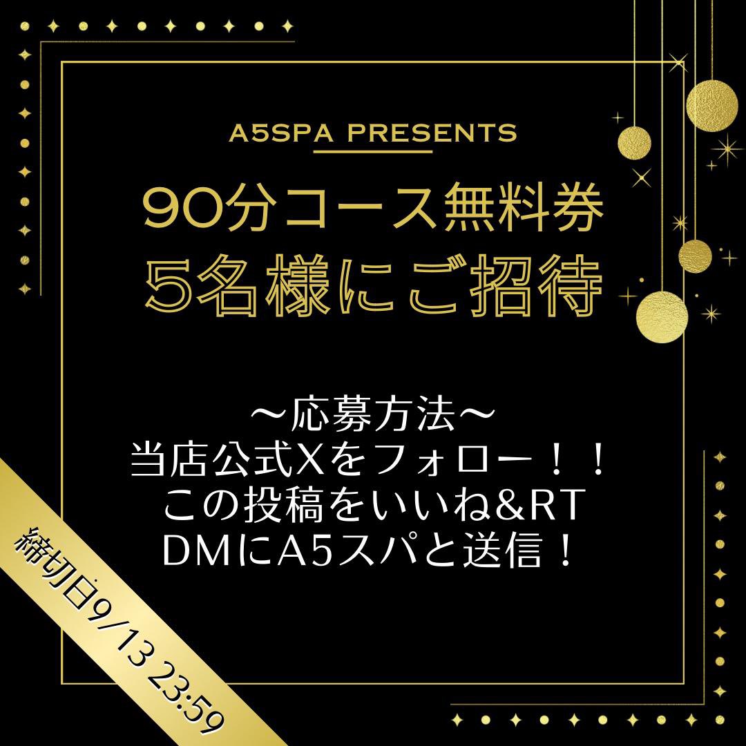 anemone_tokyo's tweet image. ✨メンズエステ✨A5スパ✨
🎁✨プレゼント企画 第３弾✨🎁

~プレゼント内容~
🥇賞：90分コース無料券 5名様
🥈賞：70分コース1万円引き券 10名様

~参加方法~
・当店公式Ｘをフォロー
・この投稿をいいね＆RT
・DMにA5スパと送信

締切：9月13日 18:00まで

#メンズエステ #メンエス #セラピスト