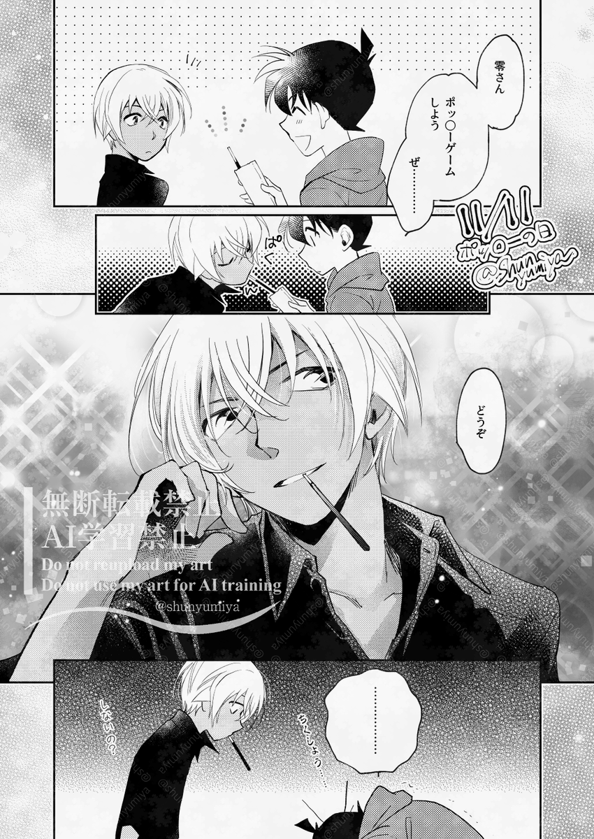 #ひらいて赤ブー
『名〇偵◼コ〇ン』
安〇透(降〇零)×工〇新〇(コ〇ン)
CPオンリー【ゼロとイチの距離】

継続開催を宜しくお願いします!
★当月1日〜7日間のRP/投稿数が集計対象 

ちょっと前のばかりですが、応援!! 