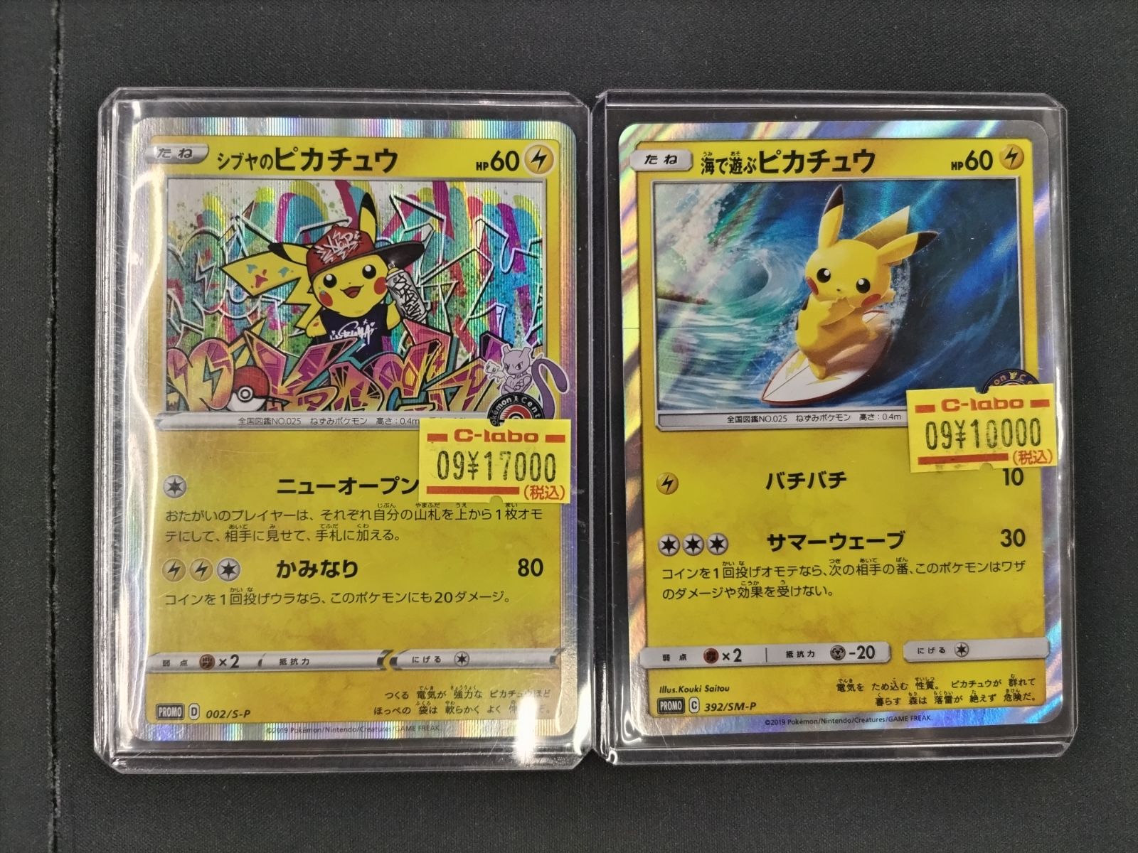 ［ゲリラ出品］ピカチュウ 20枚　まとめ売り　海で遊ぶピカチュウ等 ゲリラ出品］ピカチュウ 20枚 まとめ売り 海で遊ぶピカチュウ等