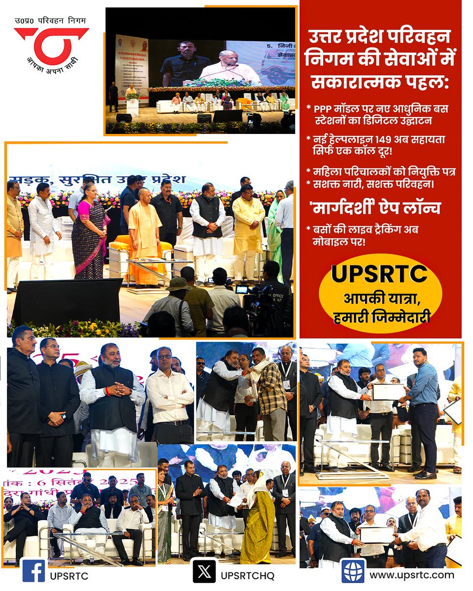 माननीय मुख्यमंत्री जी ने आज परिवहन क्षेत्र में अनेक नवाचारों का लोकार्पण किया।
उत्तर प्रदेश परिवहन निगम की सेवाओं में यह एक सराहनीय एवं सकारात्मक पहल है। 
#योगीआदित्यनाथ #मुफ्तबससेवा #उत्तरप्रदेशविकास #UPSRTC #uproadways