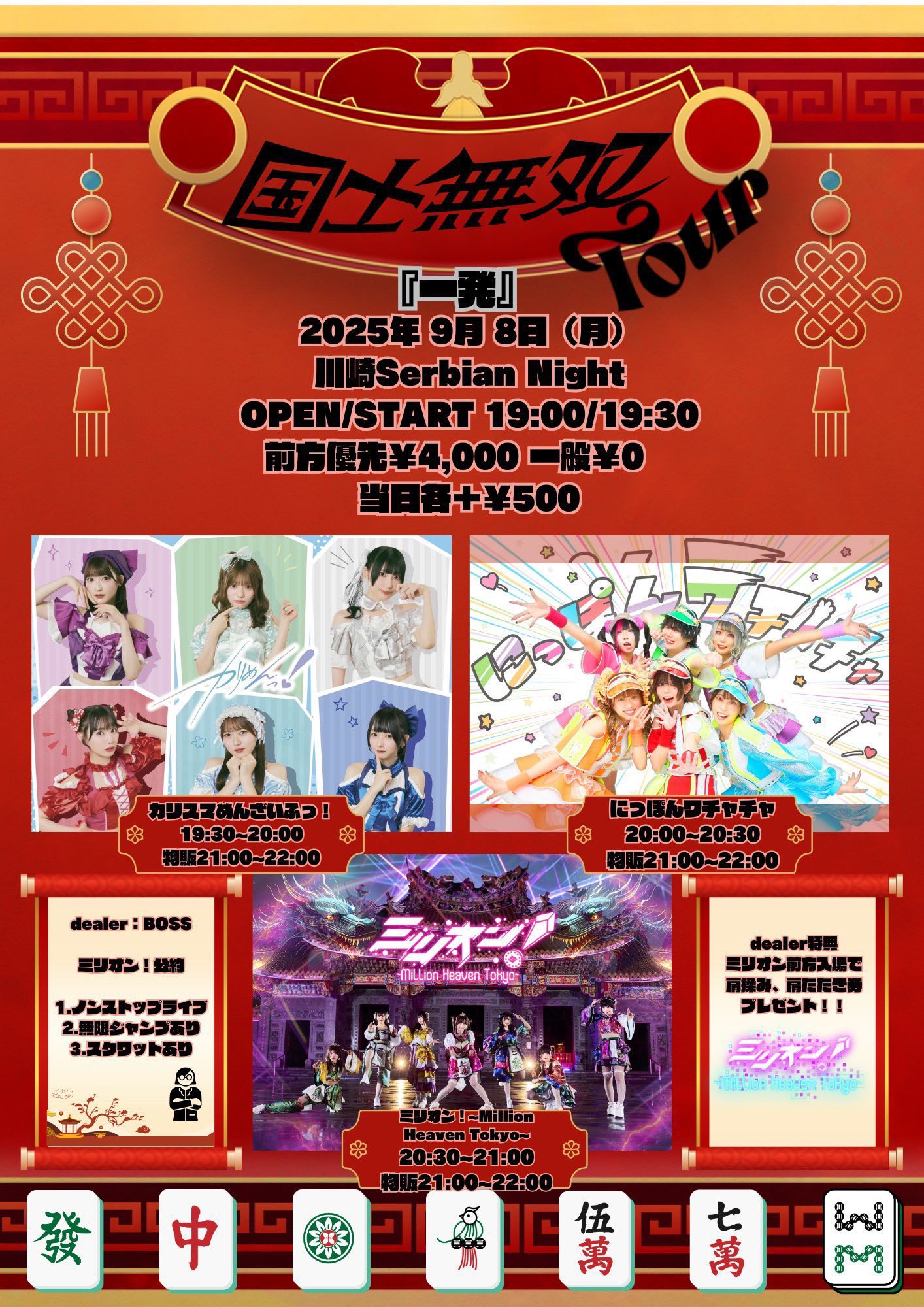 ミリオン！~ Million Heaven Tokyo ~ on X: 