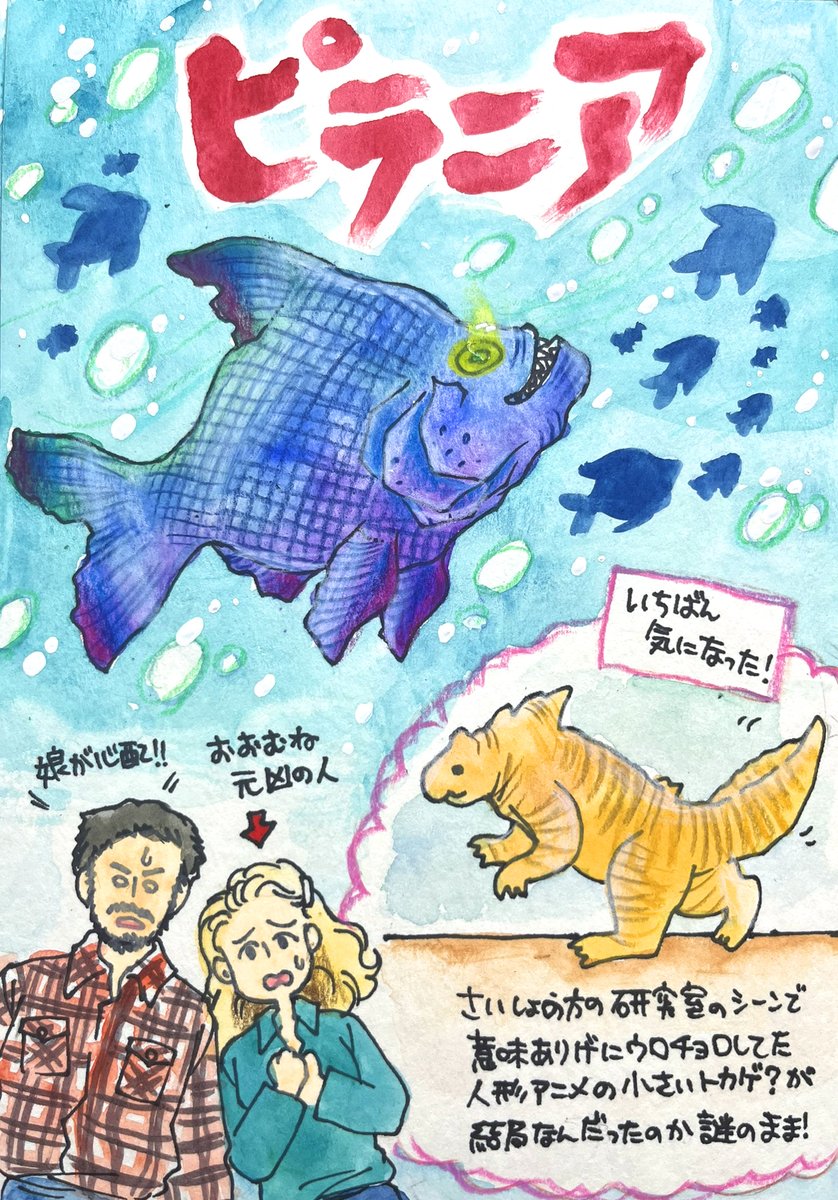 SF映画を順にみます 「Piranha」（ピラニア） 1978年／アメリカ 監督